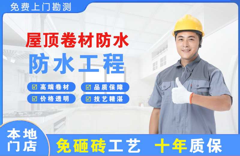 双柏屋顶卷材防水